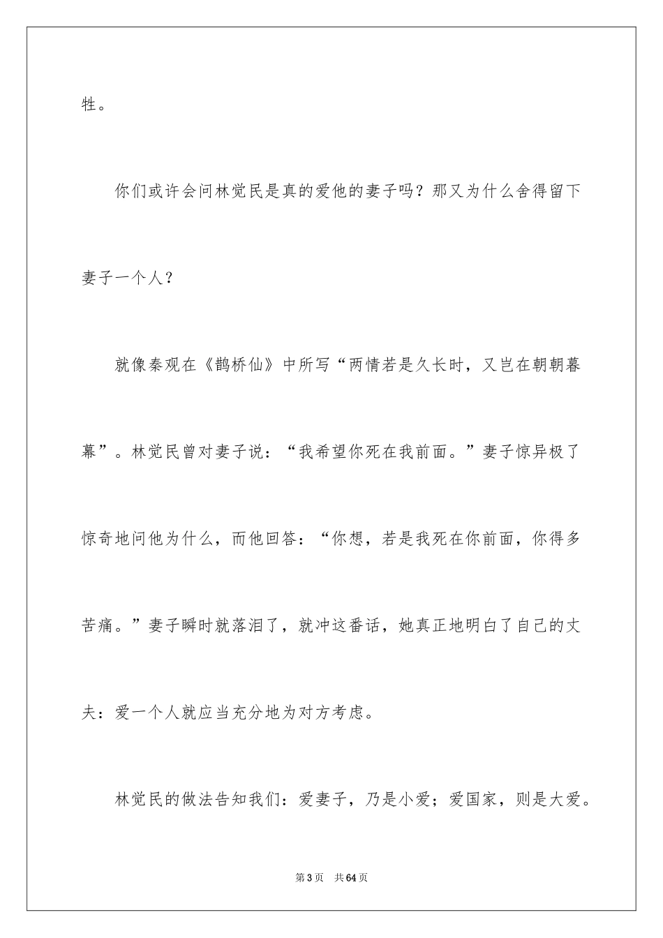 2024《雷雨》读书笔记_第3页