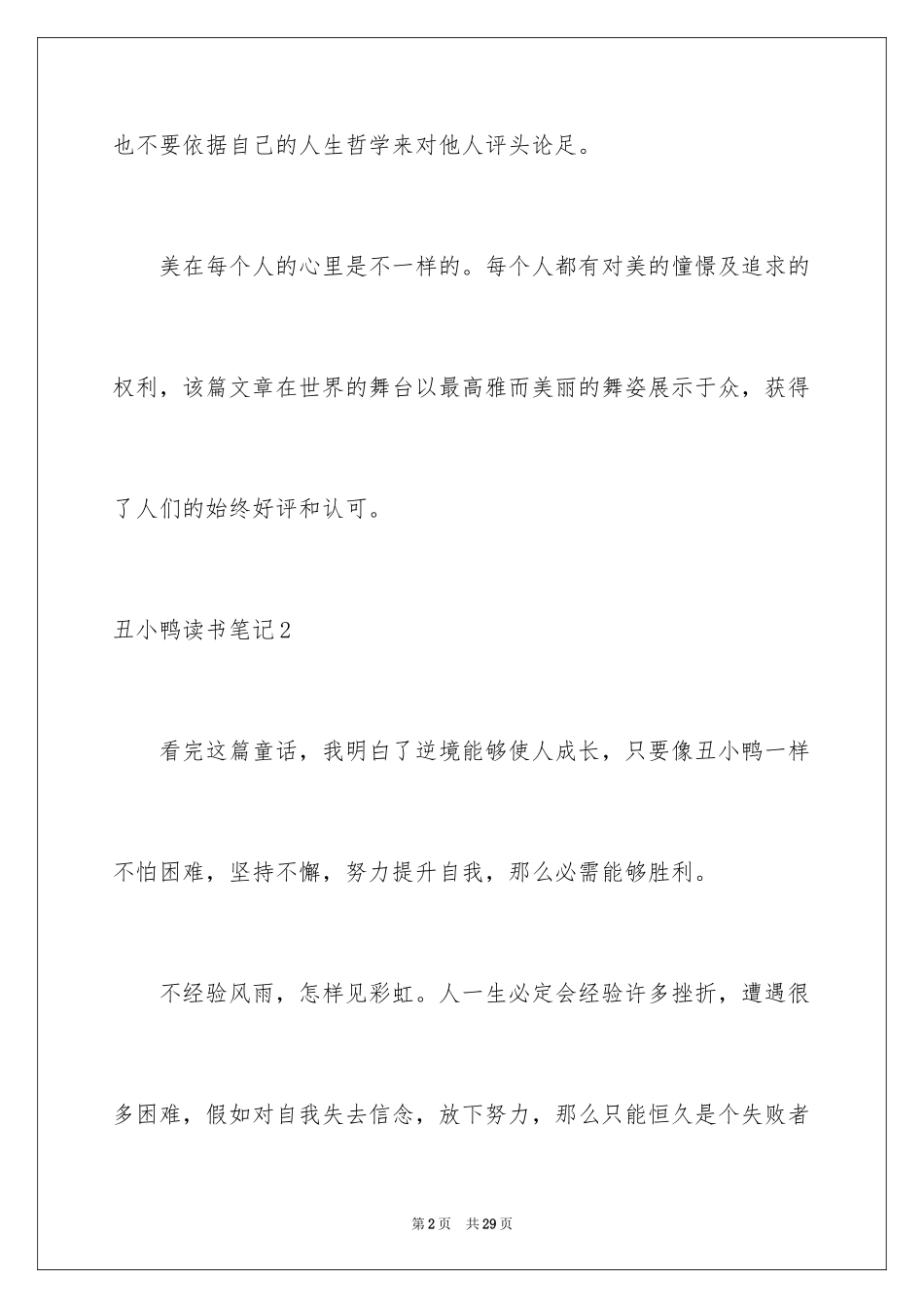 2024丑小鸭读书笔记_13_第2页