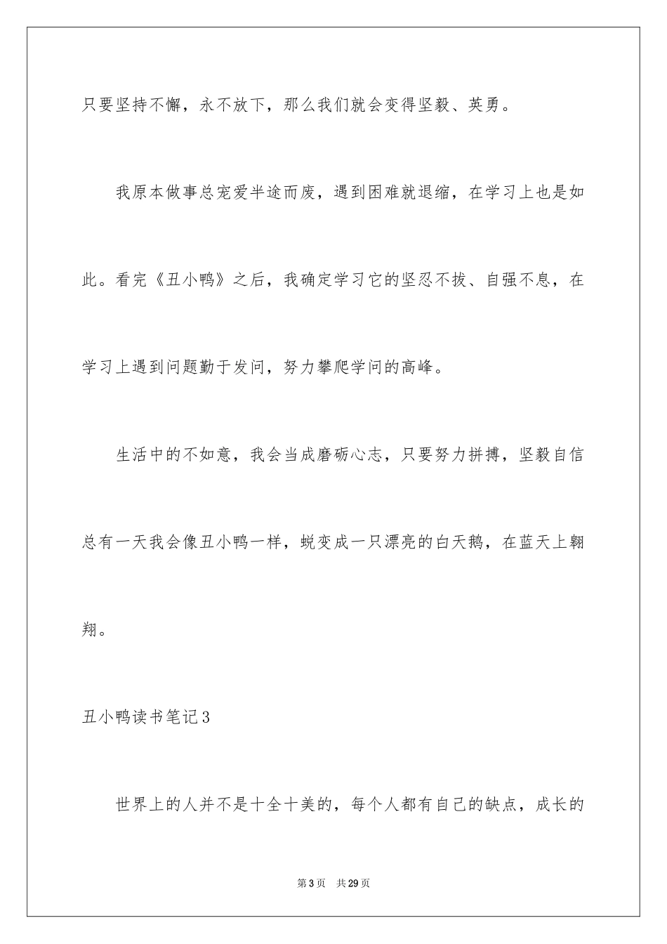 2024丑小鸭读书笔记_13_第3页