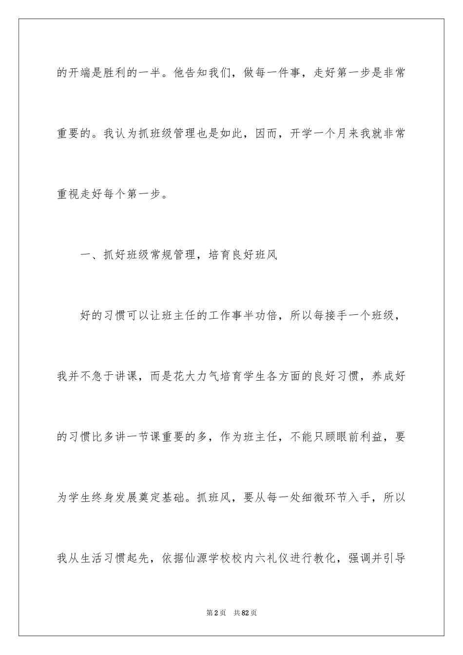 2024个人九月工作总结_第2页