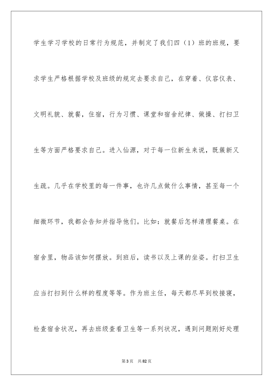 2024个人九月工作总结_第3页