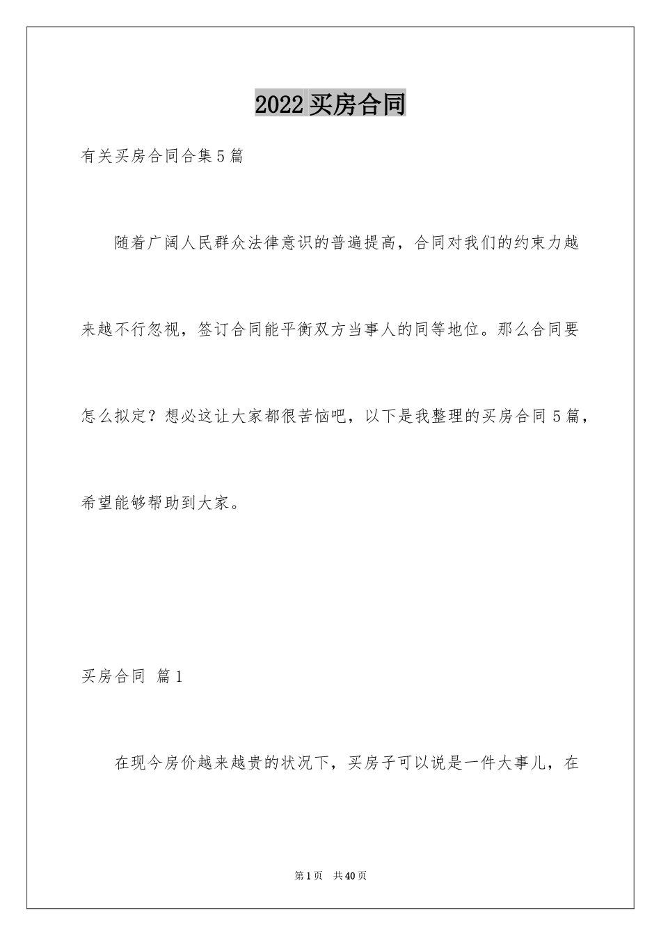 2024买房合同_301_第1页