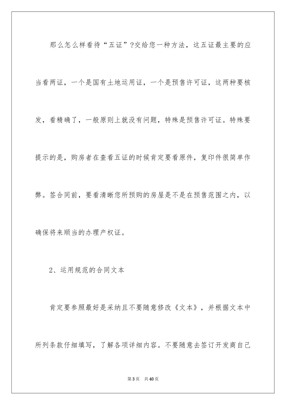 2024买房合同_301_第3页