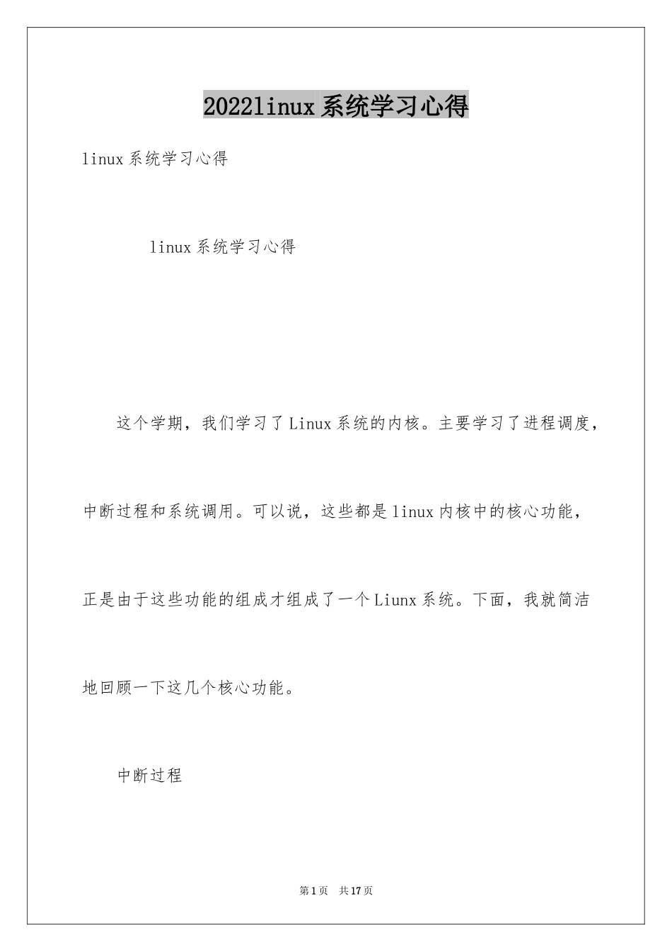 2024linux系统学习心得_第1页
