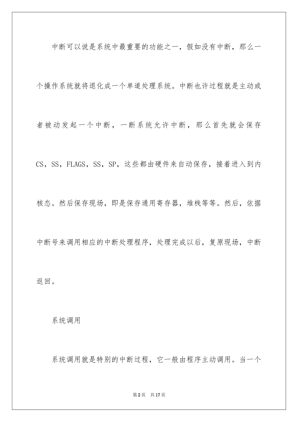 2024linux系统学习心得_第2页