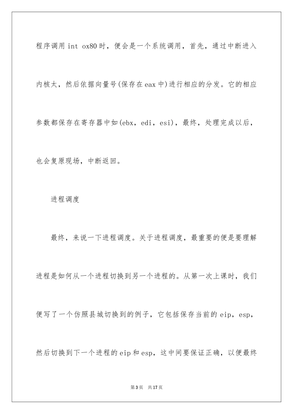 2024linux系统学习心得_第3页