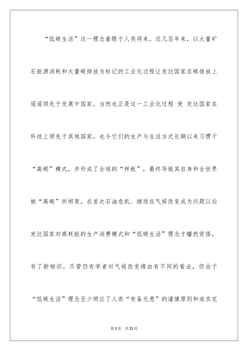 2024低碳环保演讲稿_33_第3页