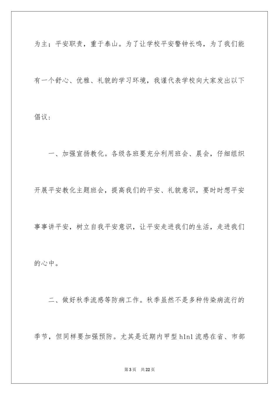 2024中学生演讲稿_1652_第3页