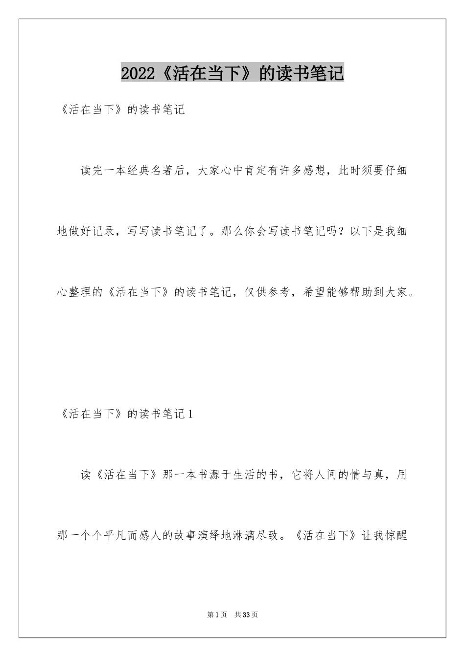 2024《活在当下》的读书笔记_第1页