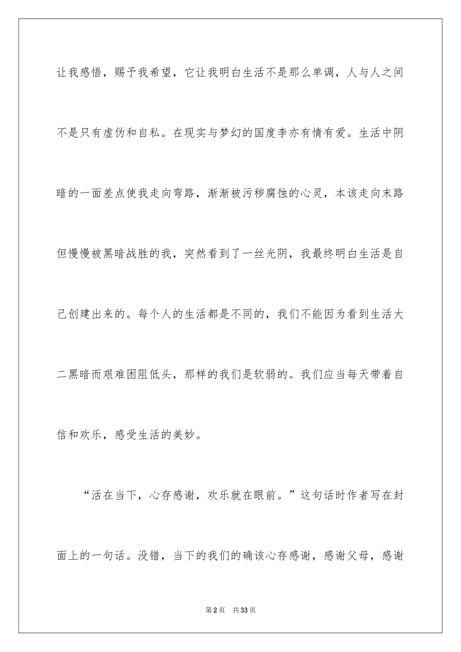 2024《活在当下》的读书笔记_第2页