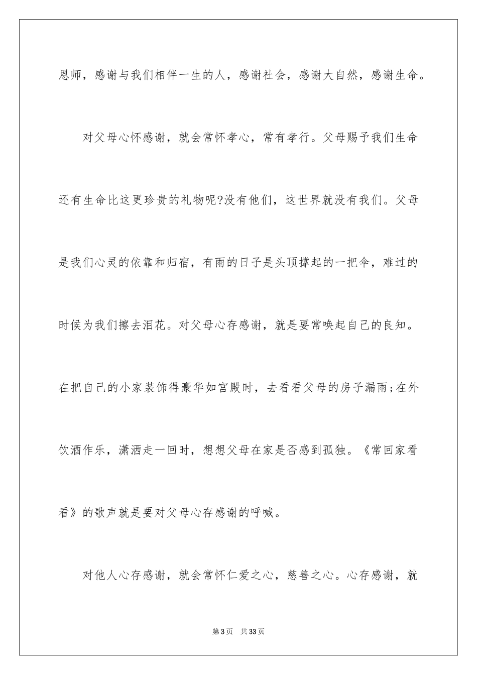 2024《活在当下》的读书笔记_第3页