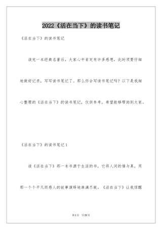 2024《活在当下》的读书笔记