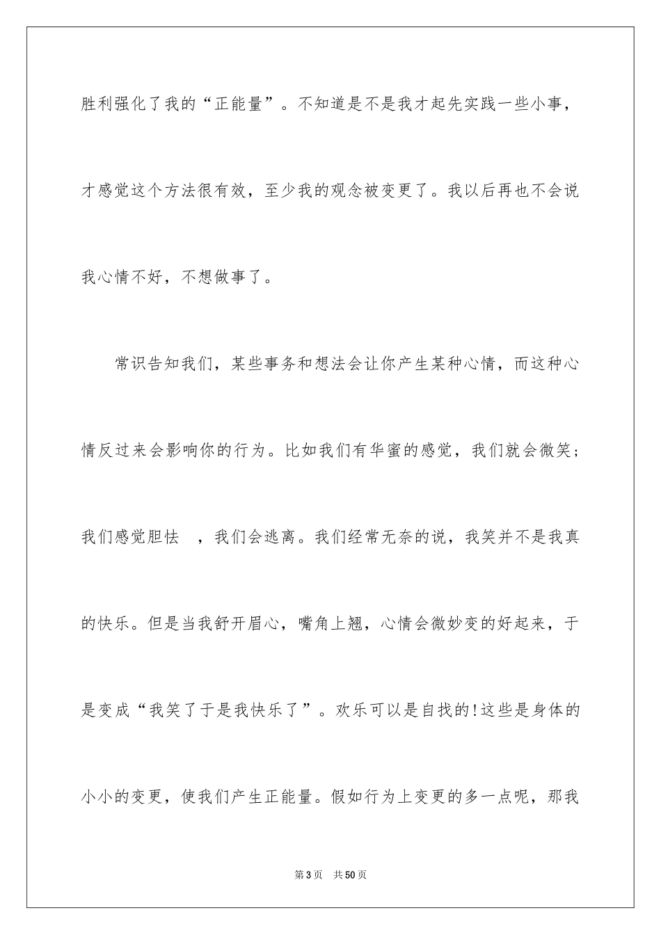 2024《正能量》读后感_1_第3页