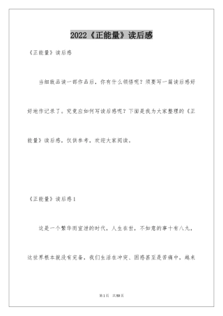 2024《正能量》读后感_1