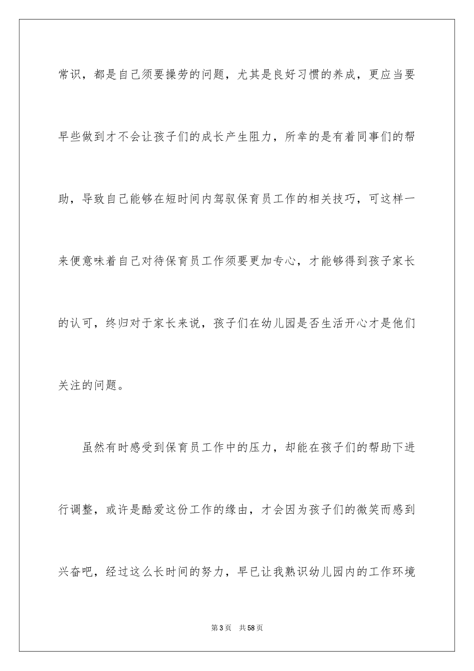 2024保育员辞职报告_3_第3页