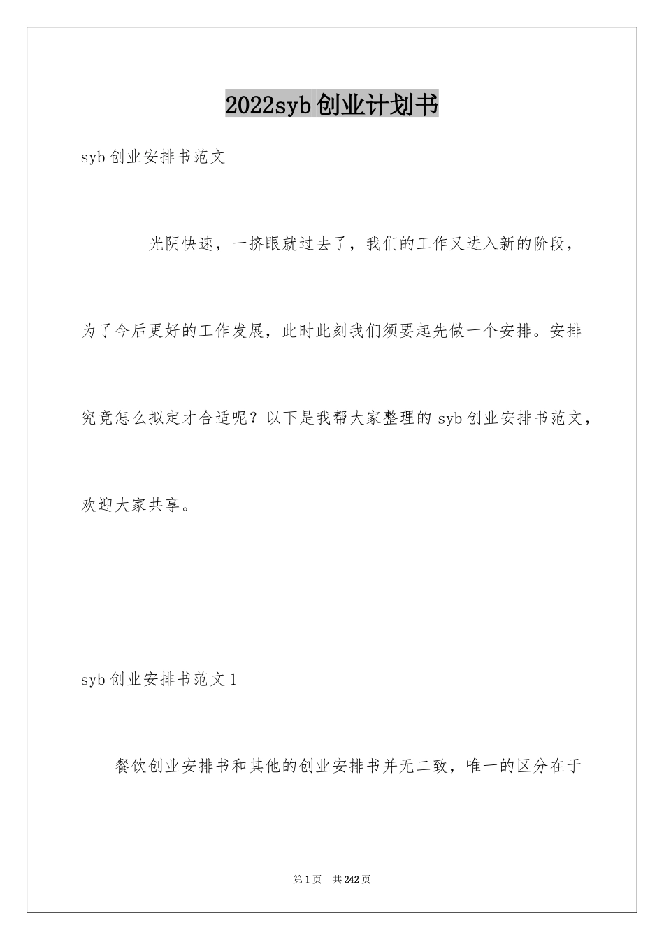 2024syb创业计划书_第1页