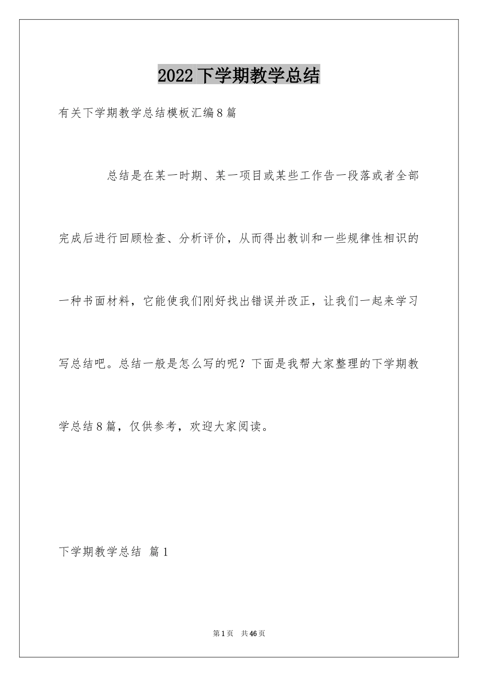 2024下学期教学总结_51_第1页