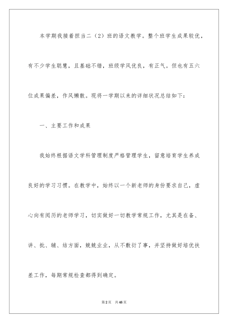 2024下学期教学总结_51_第2页