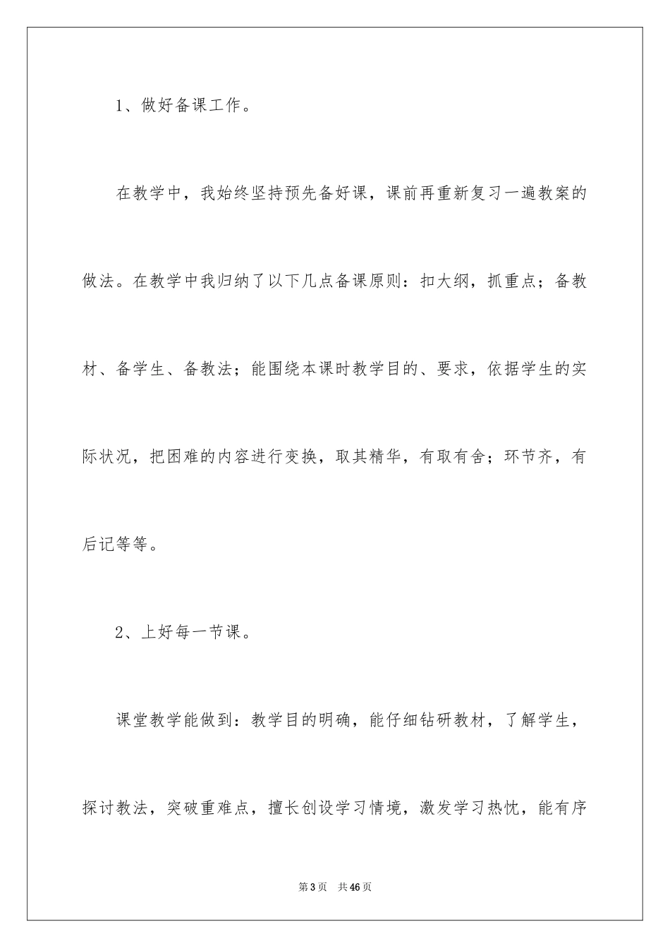 2024下学期教学总结_51_第3页