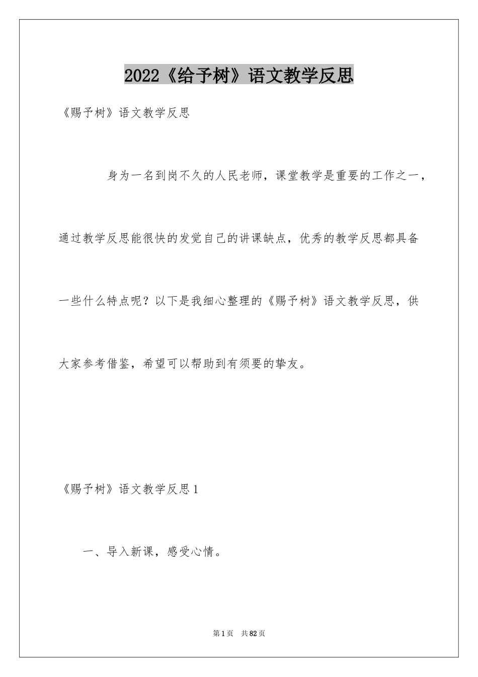 2024《给予树》语文教学反思_1_第1页