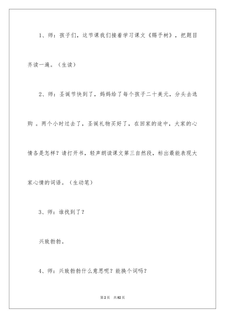 2024《给予树》语文教学反思_1_第2页