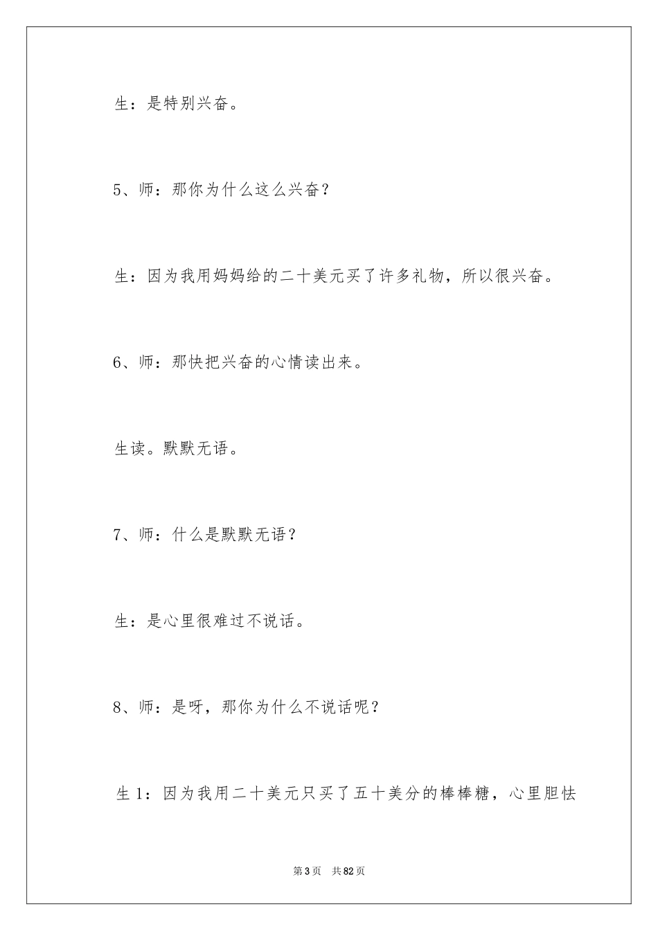 2024《给予树》语文教学反思_1_第3页