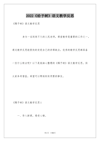 2024《给予树》语文教学反思_1