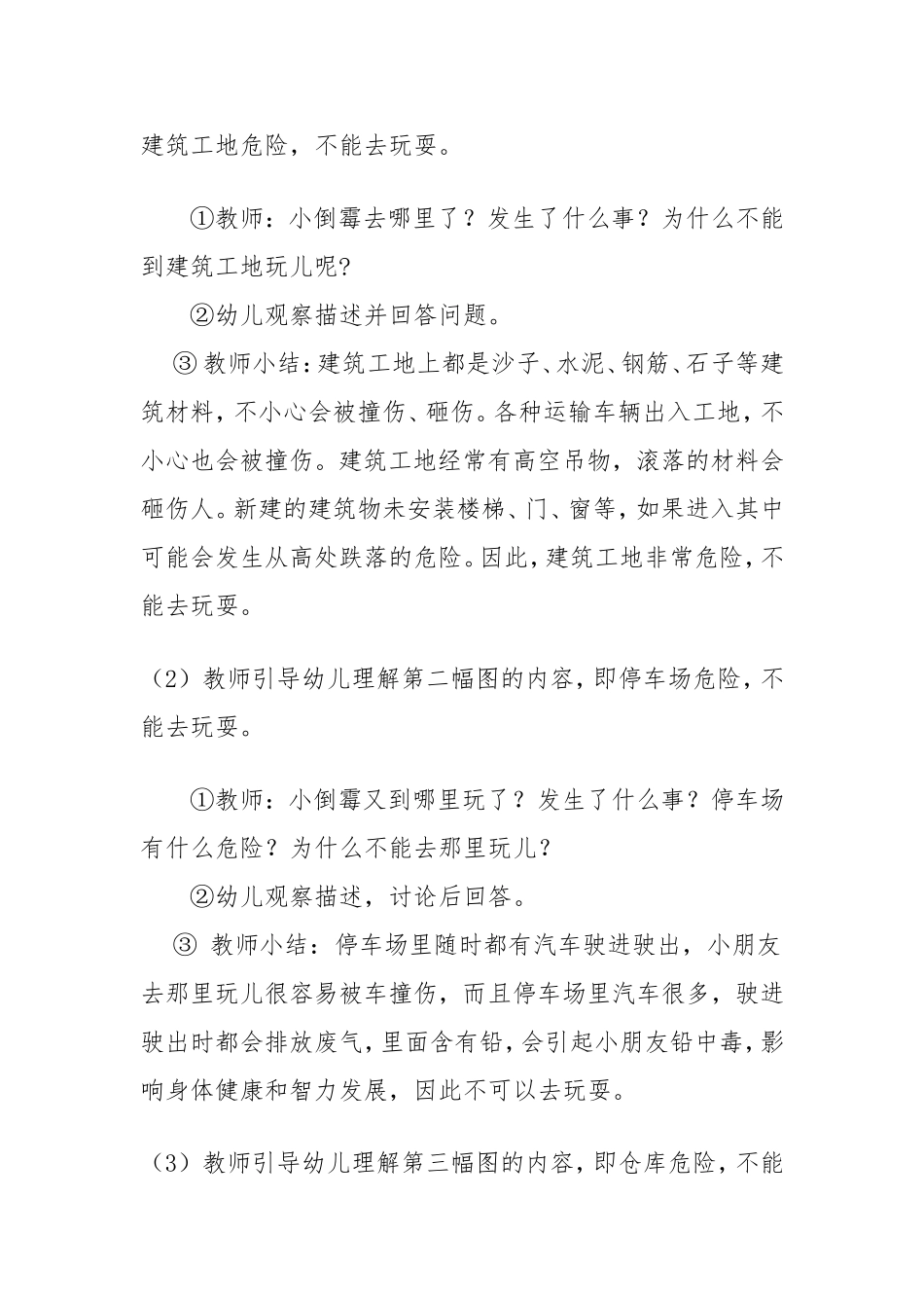 大班安全教案《不去这里玩》_第2页