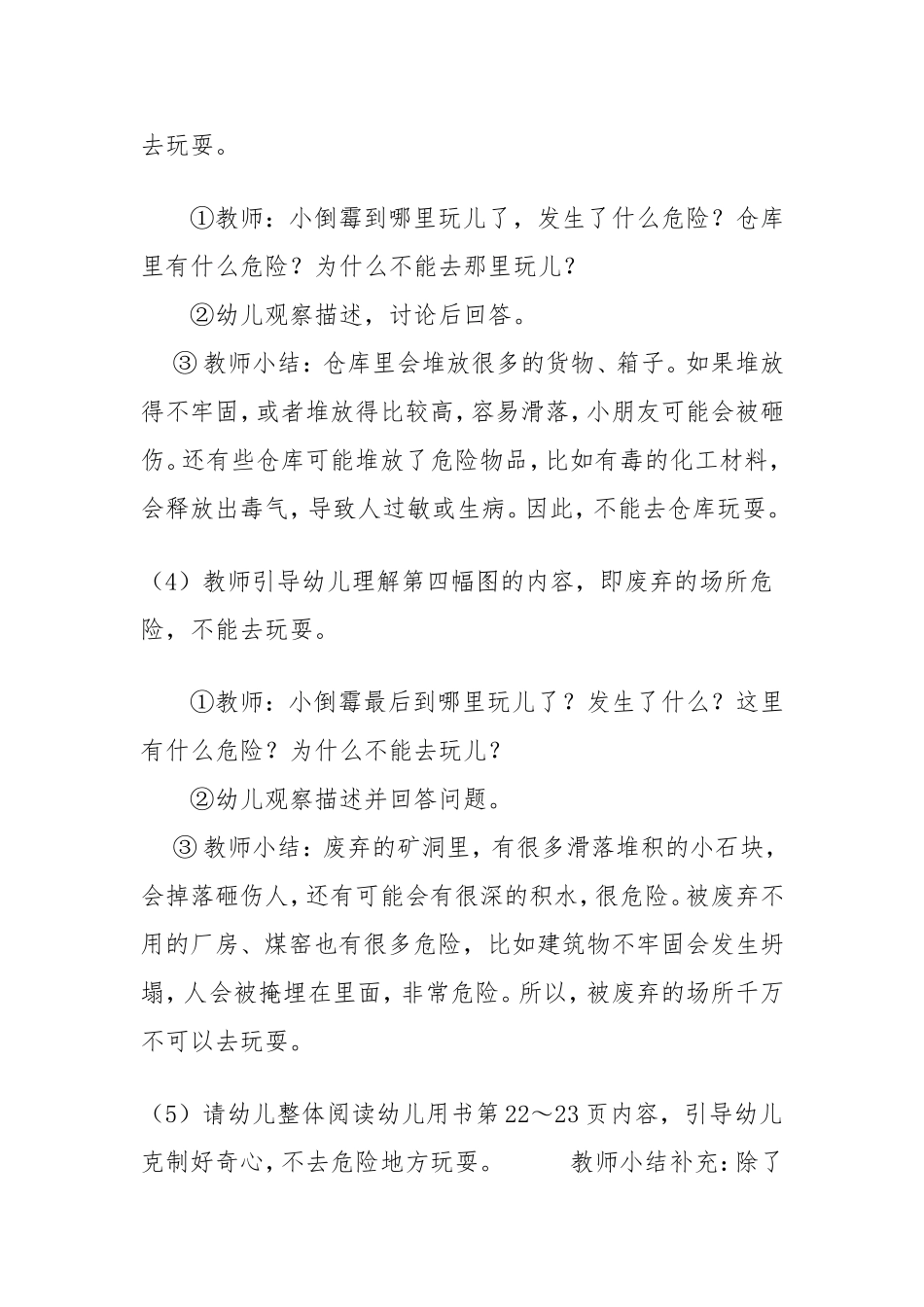 大班安全教案《不去这里玩》_第3页