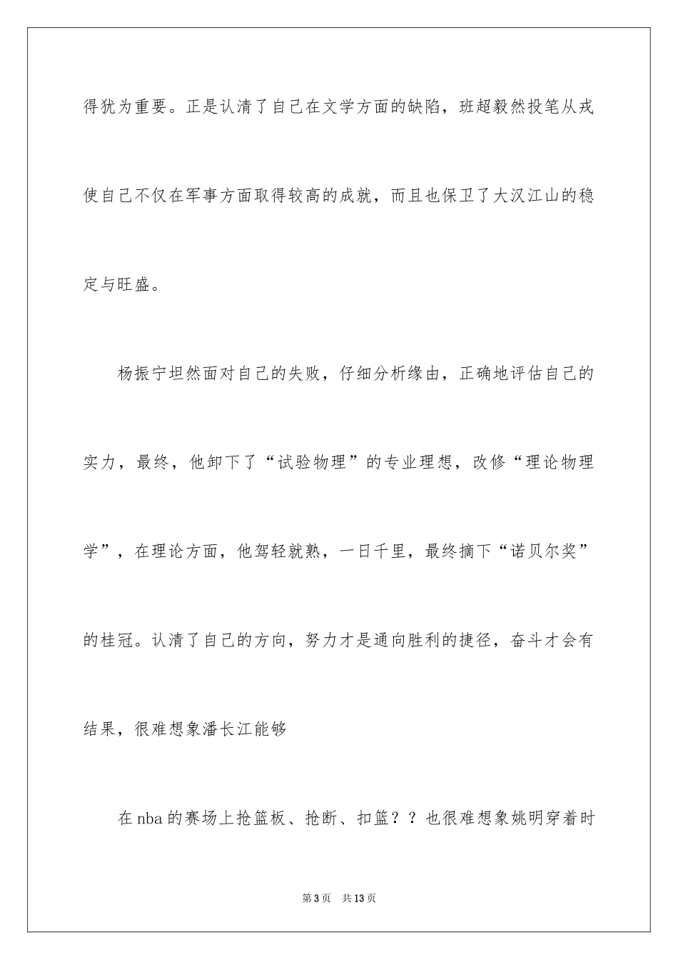 2024中学生课前三分钟演讲稿_93_第3页
