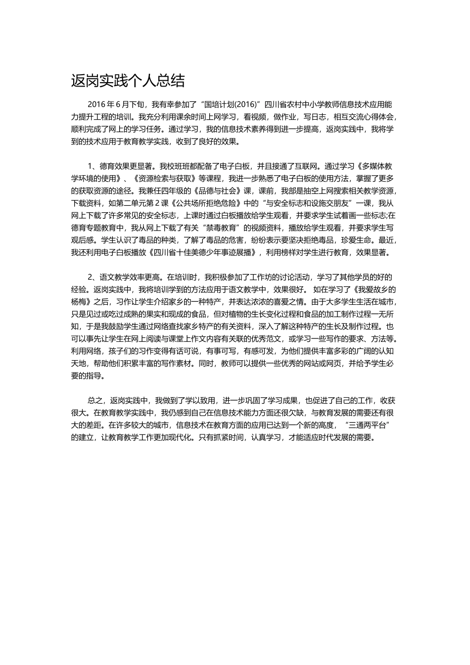 返岗实践个人总结_第1页