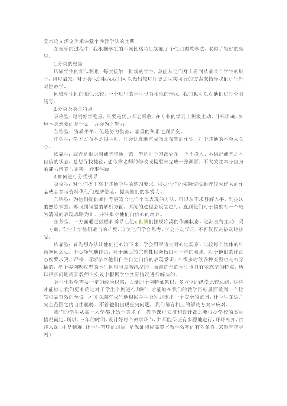 美术论文浅论美术课堂个性教学法的实践_第1页