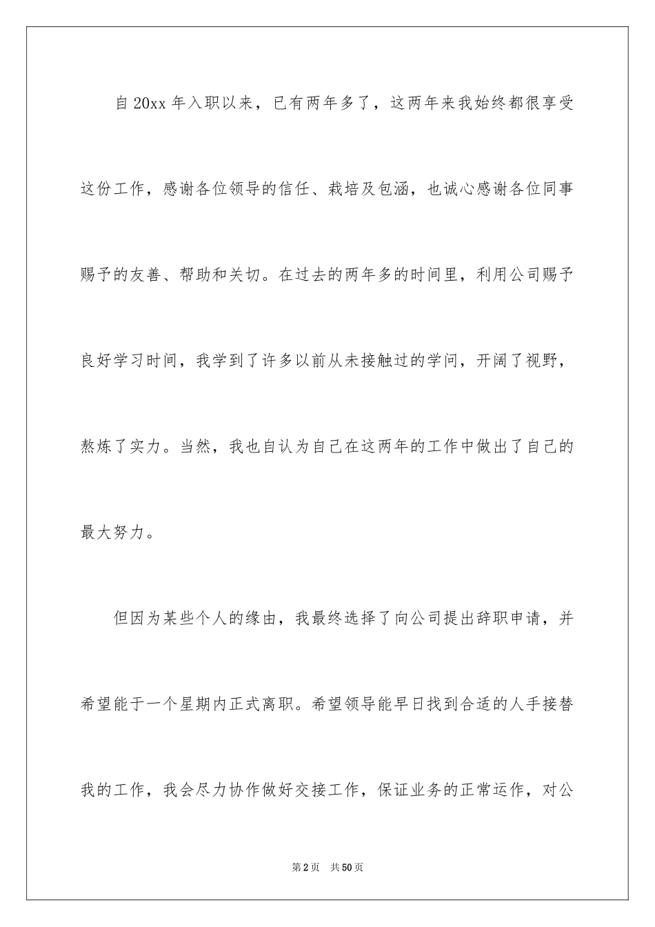 2024个人的辞职报告_76_第2页