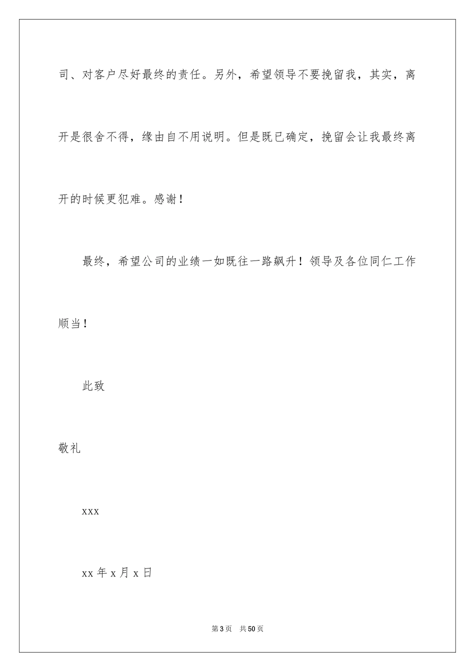 2024个人的辞职报告_76_第3页