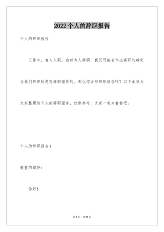 2024个人的辞职报告_76