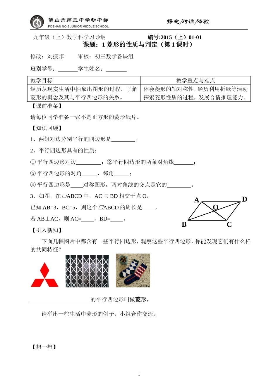 菱形的性质与判定（第课时）_第1页