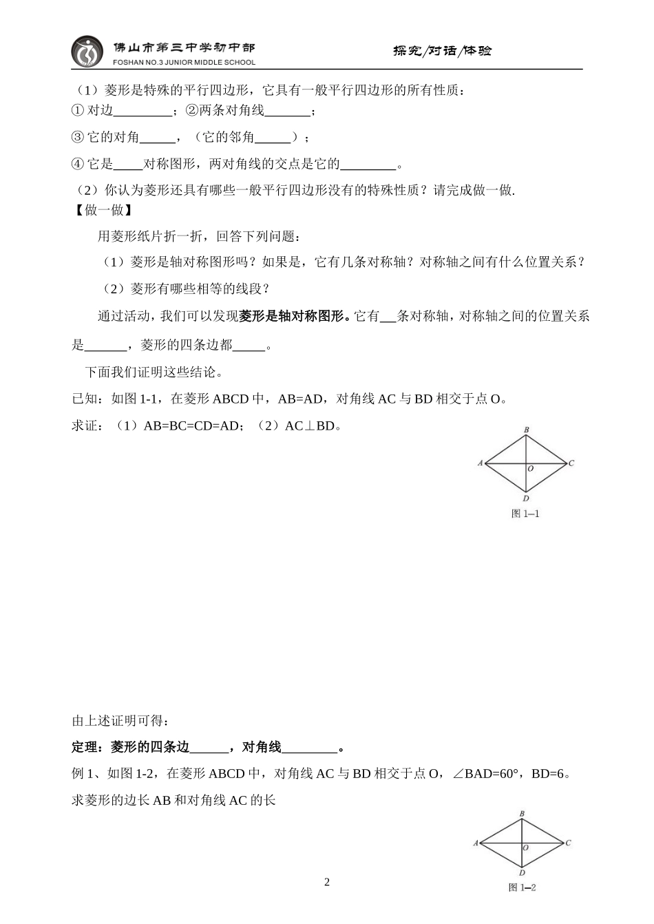 菱形的性质与判定（第课时）_第2页