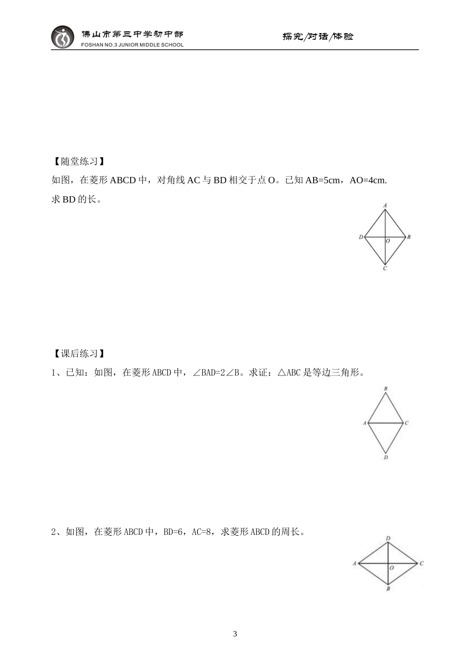 菱形的性质与判定（第课时）_第3页