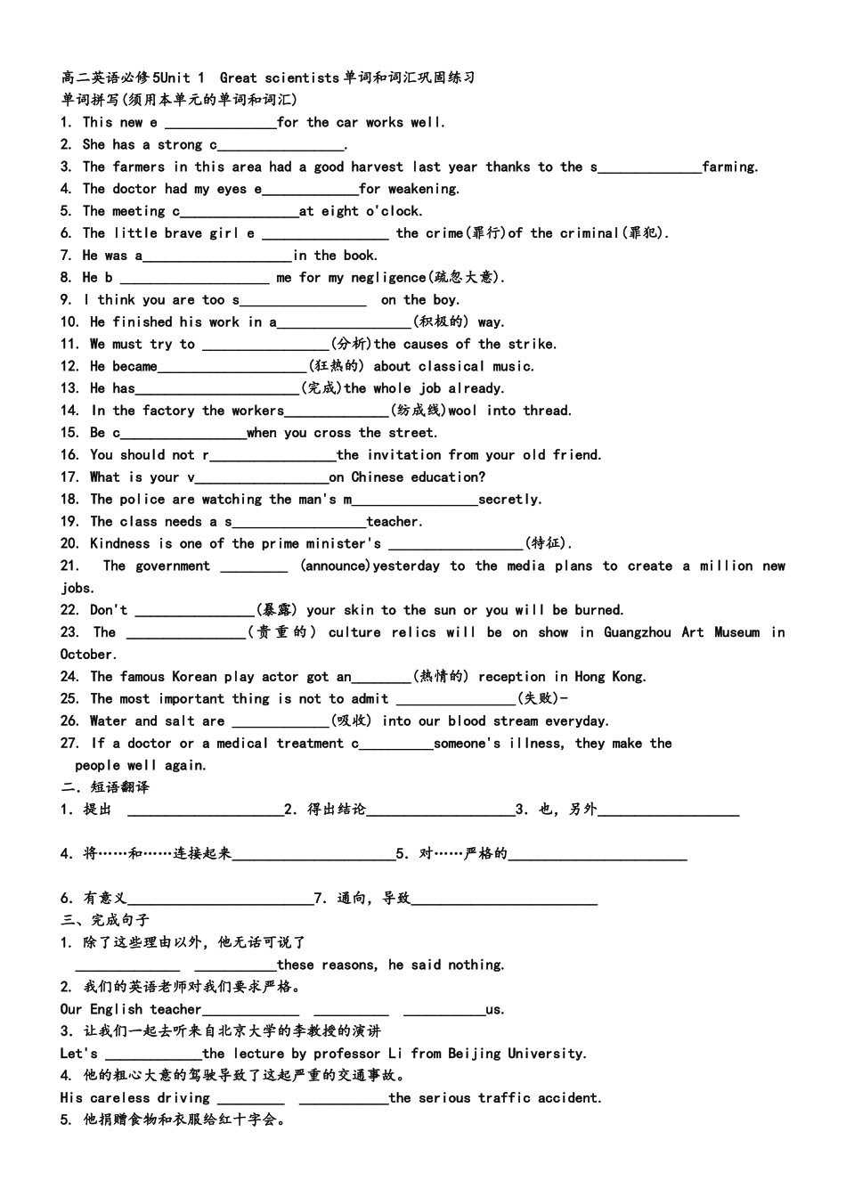 高二英语必修5Unit1Greatscientists单词和词汇巩固练习_第1页