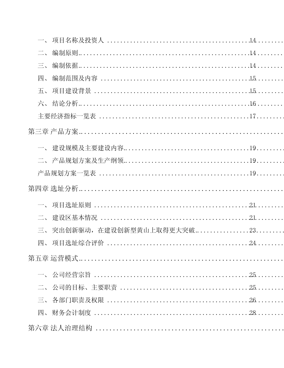 光通信设备项目招商方案_第2页
