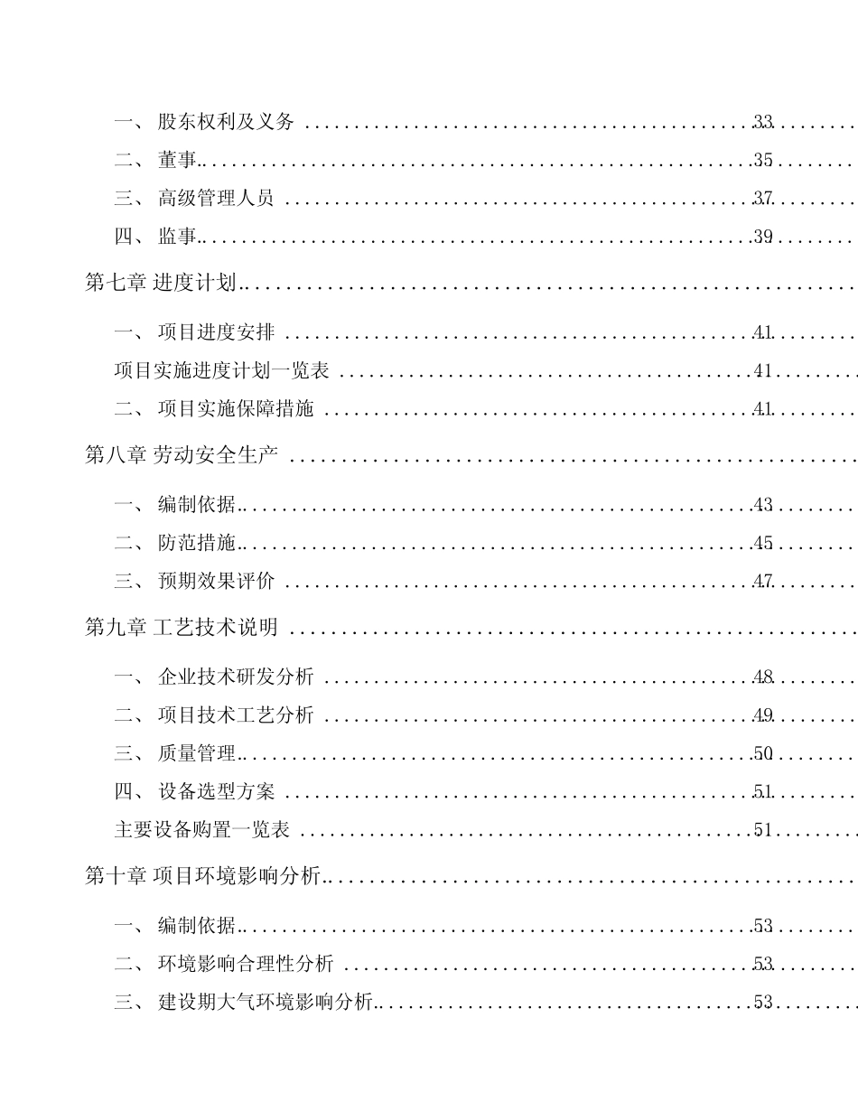 光通信设备项目招商方案_第3页