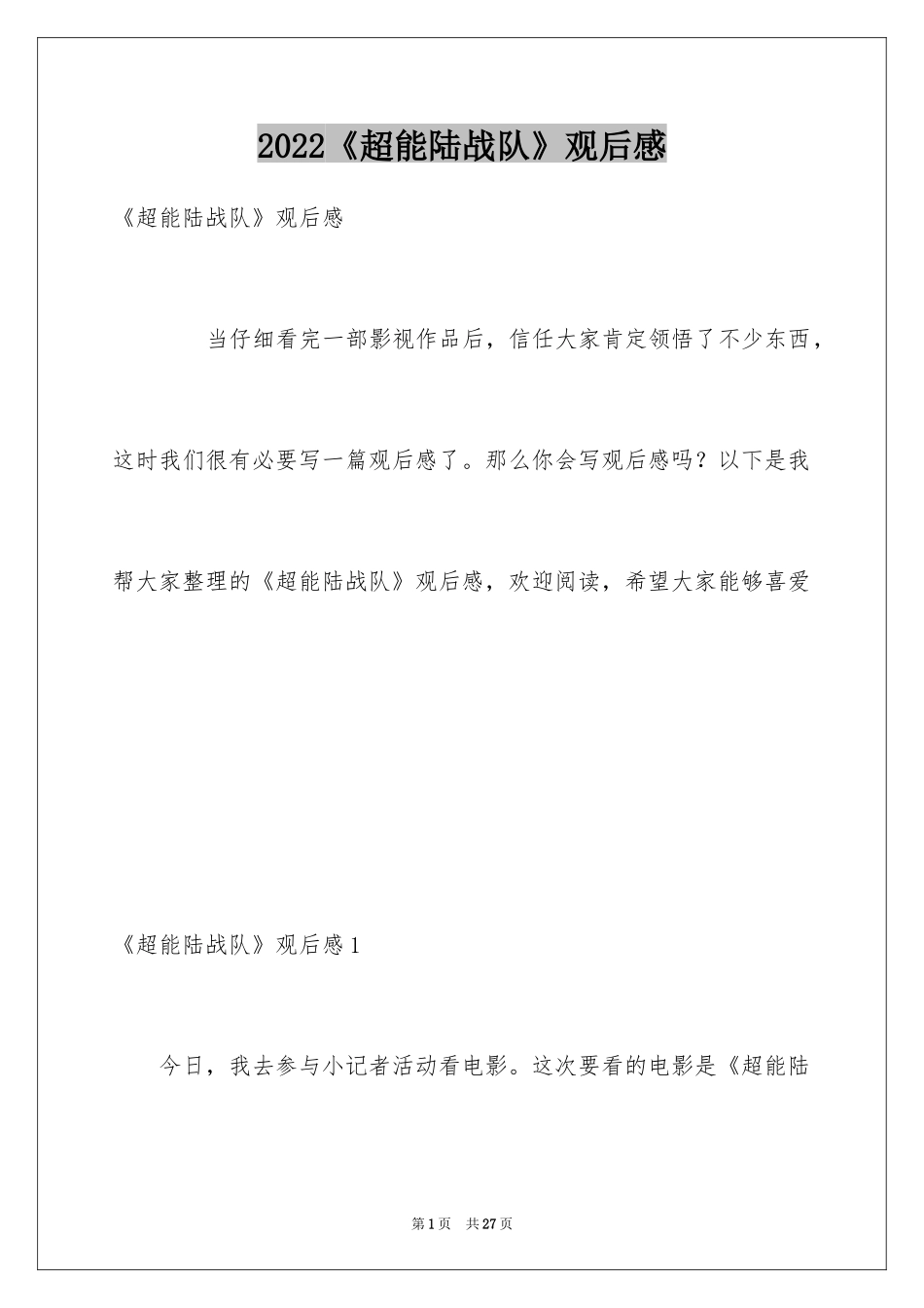 2024《超能陆战队》观后感_第1页