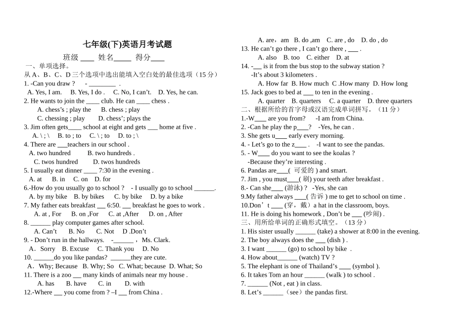七下期中试题（1--6单元）_第1页