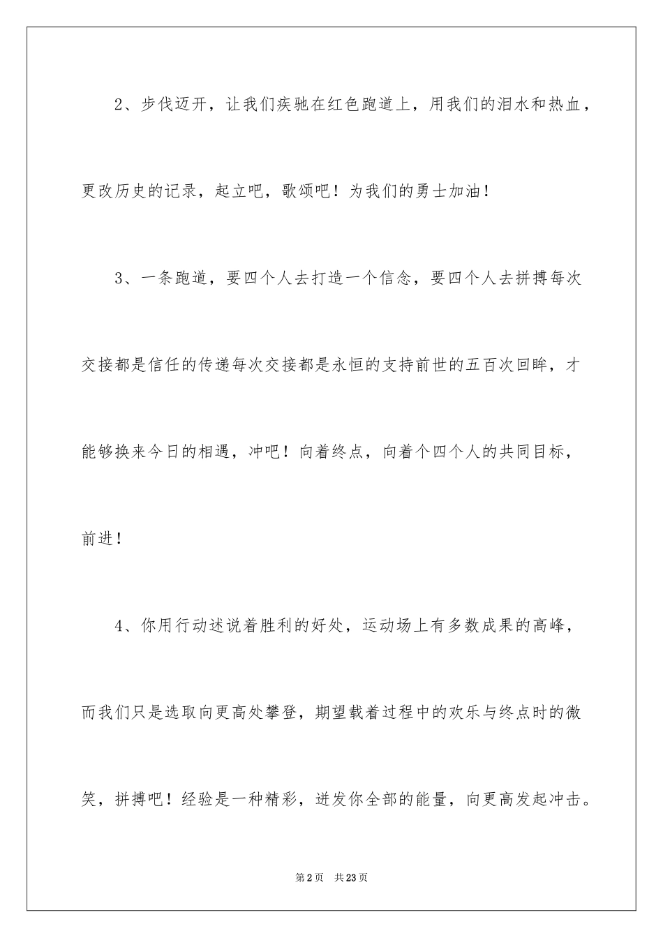 2024中学生秋季运动会加油稿_3_第2页