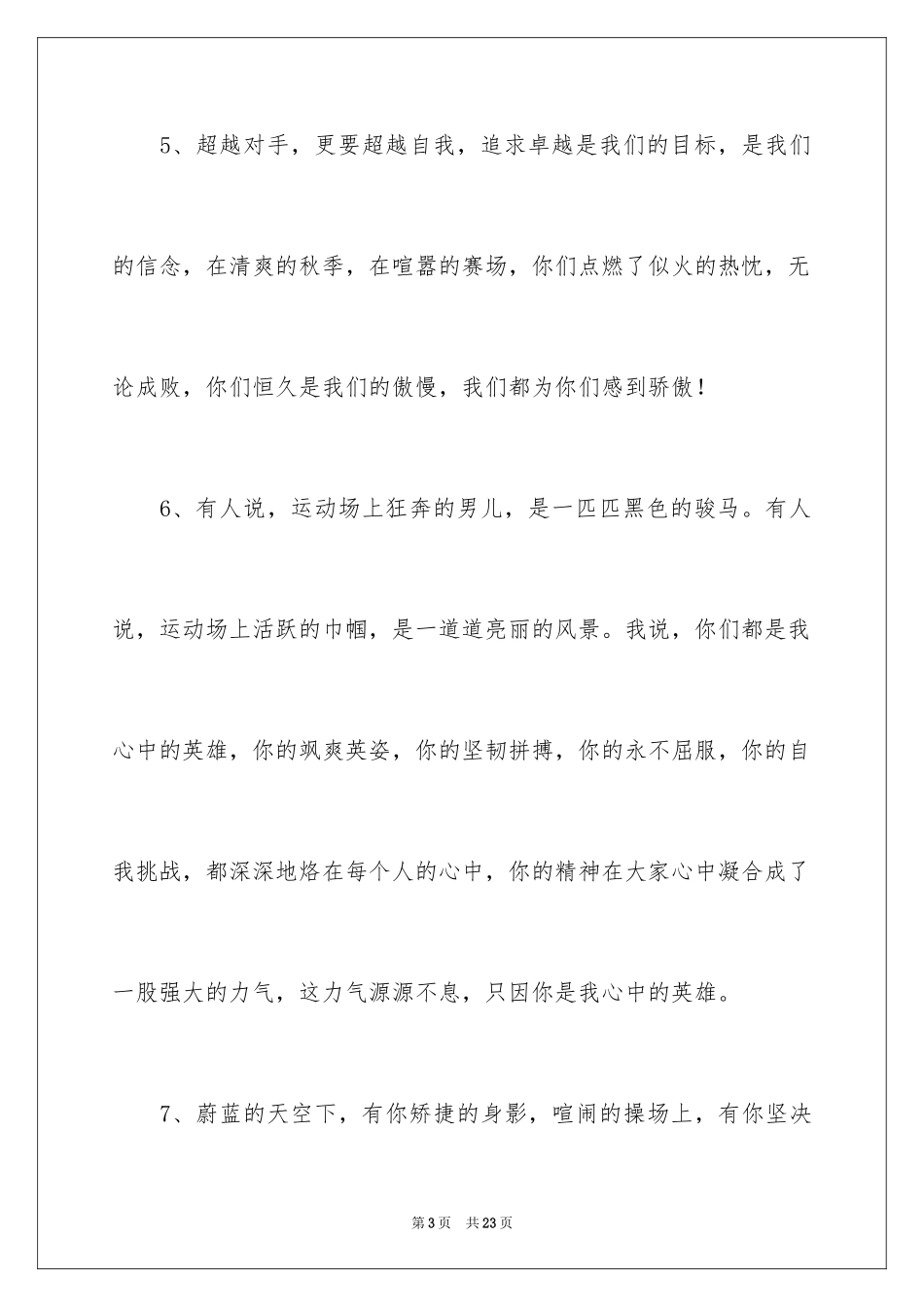 2024中学生秋季运动会加油稿_3_第3页