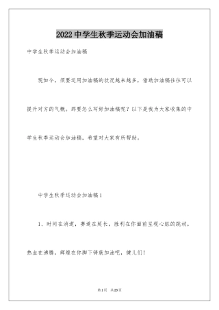 2024中学生秋季运动会加油稿_3