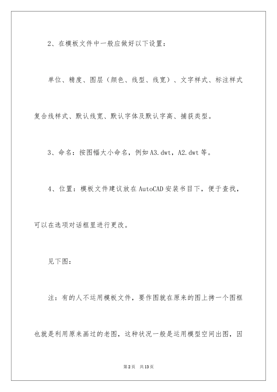 2024CAD画图技巧_第2页
