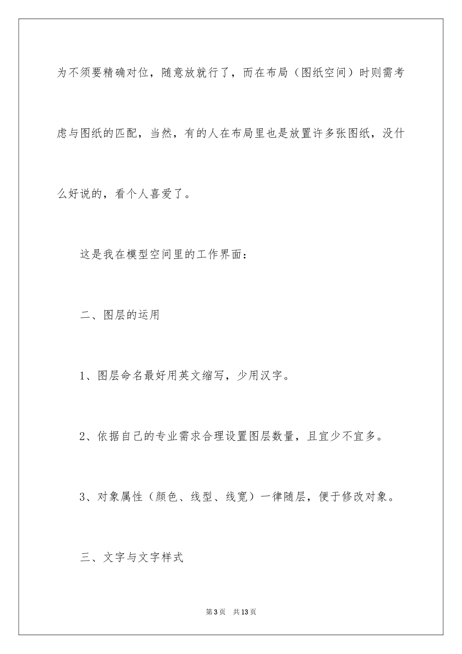 2024CAD画图技巧_第3页