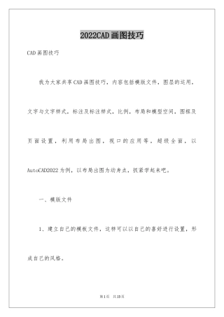 2024CAD画图技巧