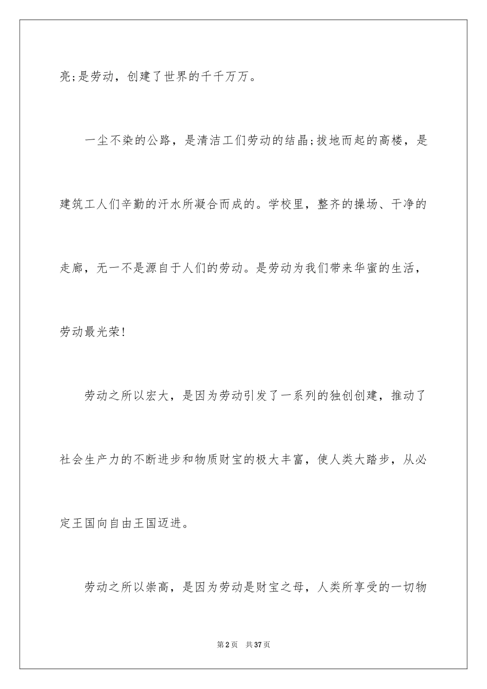 2024五一劳动节演讲稿_917_第2页